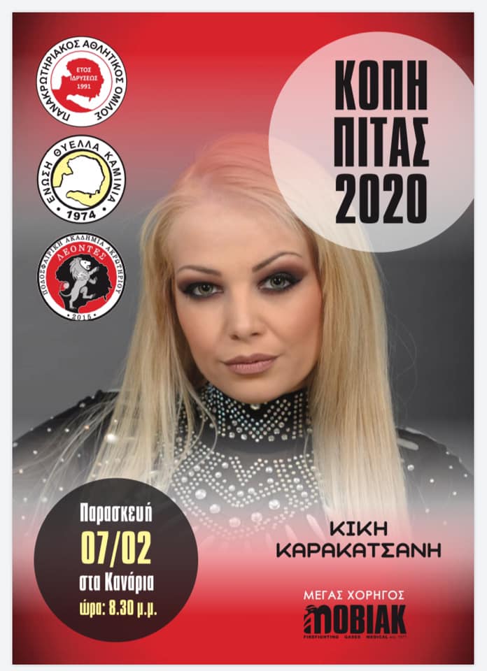 Akrotiri kopi pitas afisa 2