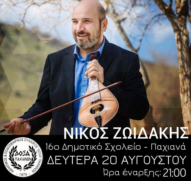 Doxa Zoidakis