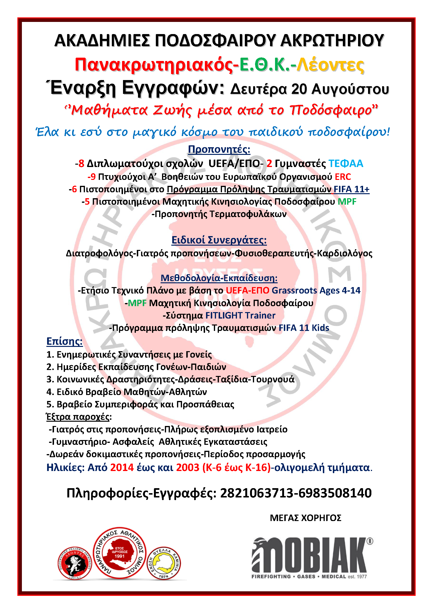 ΕΓΓΡΑΦΕΣ ΑΚΑΔΗΜΙΑΣ 2018 2019