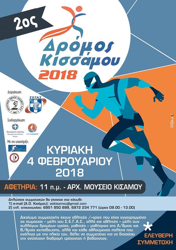 dromos kissamoy afisa