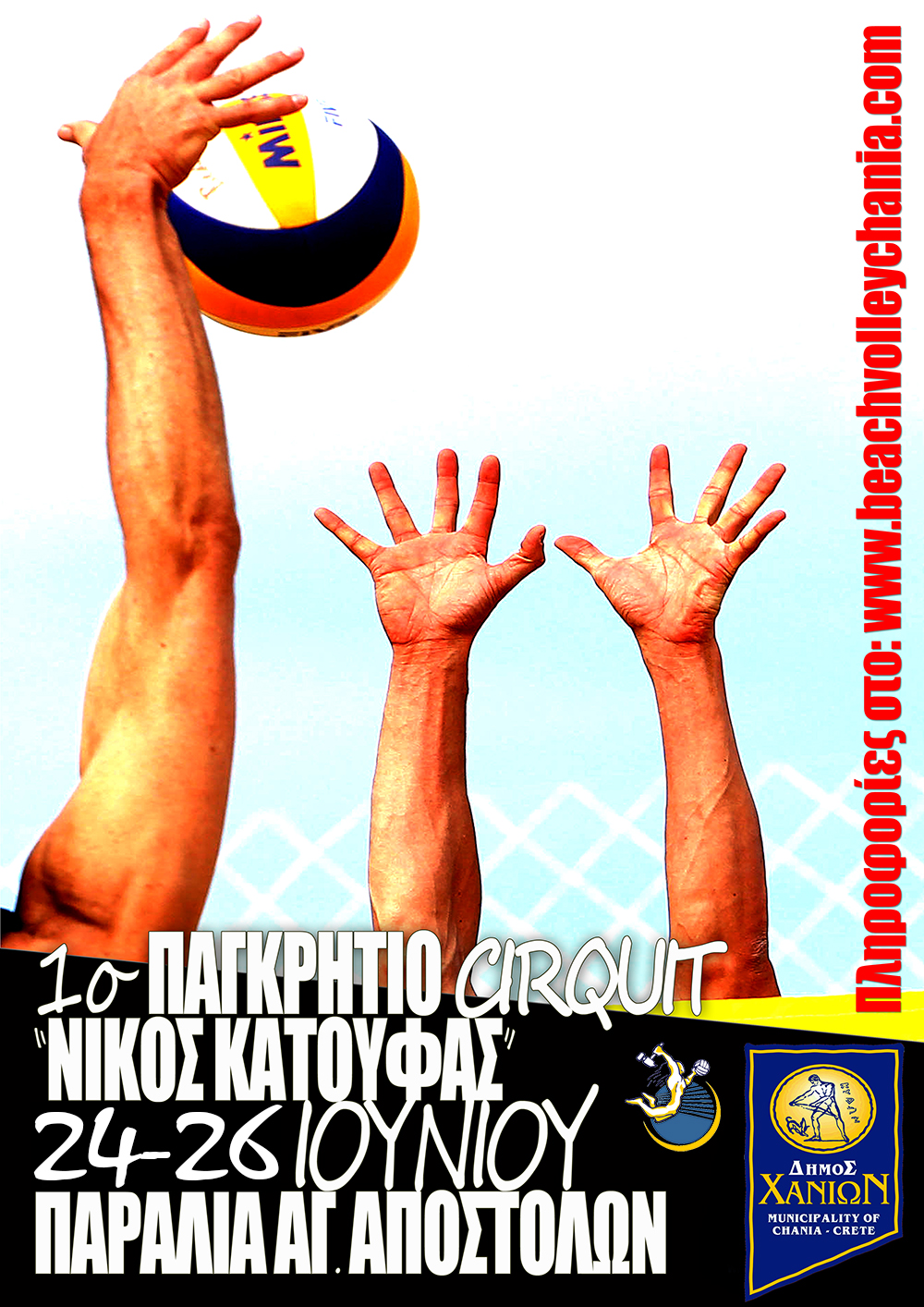 katoufas 2016