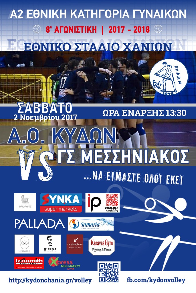 Kydon Messiniakos afisa
