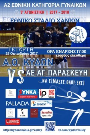 Kydon Agia Paraskevi afisa