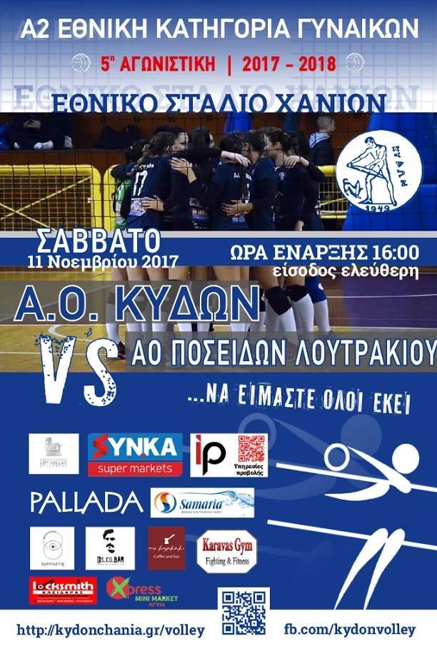 Kydon Poseidon Loutrakiou