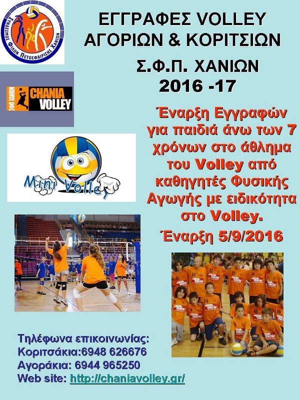 volley akadimies