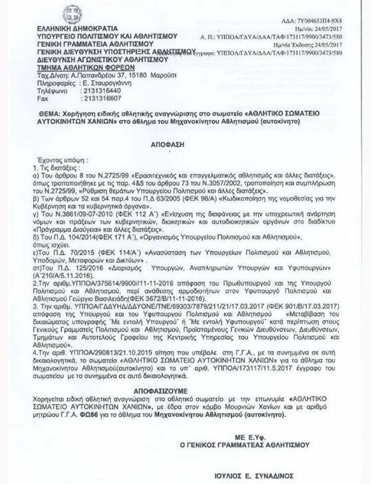 asax athlitiki anagnorisi