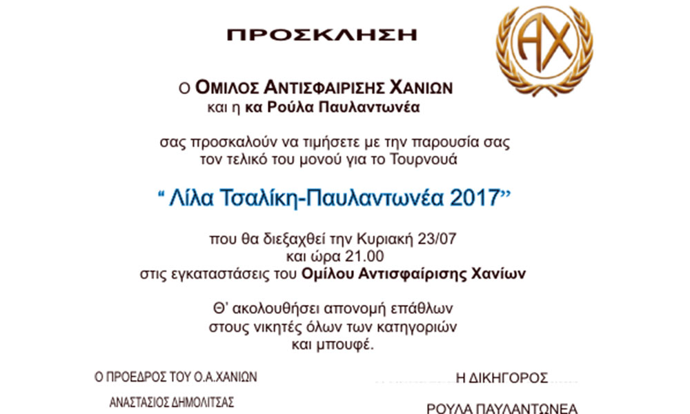 ΠΡΟΣΚΛΗΣΗ