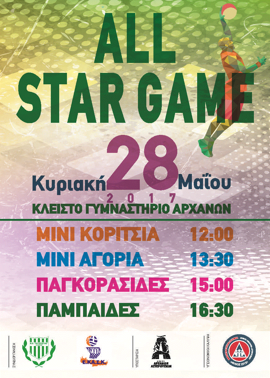 all star game afisa