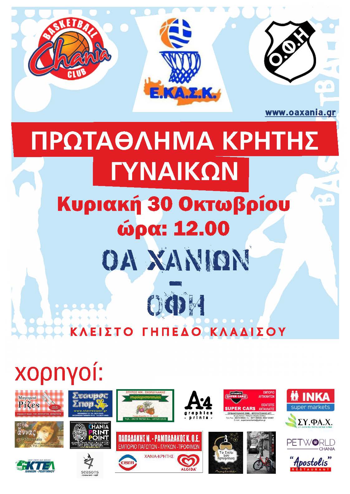 ΑΦΙΣΑ ΣΕΖΟΝ 2016 17 ΝΟ1