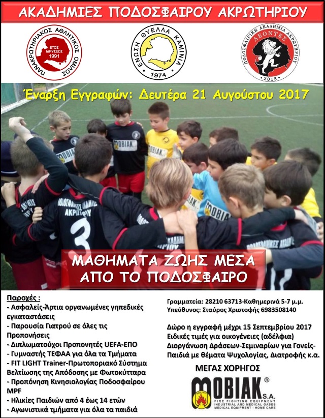 akadimies akrotiriou enarxi