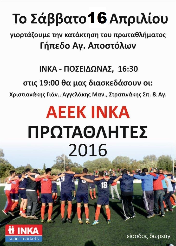 afisa fiesta inka