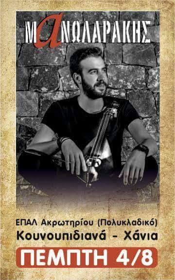 manolarakis epal