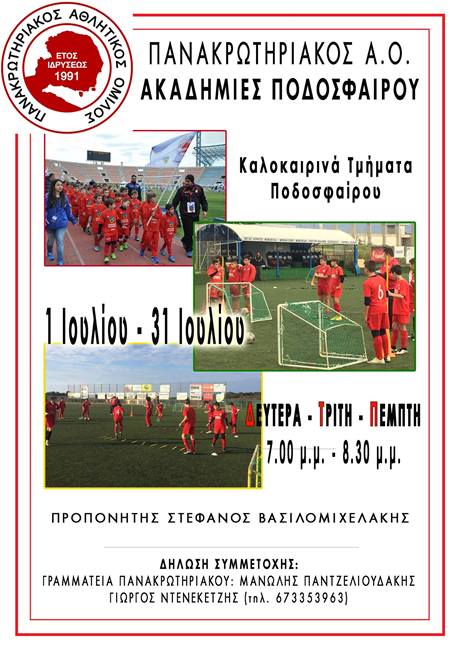 kalokairina tmimata afisa