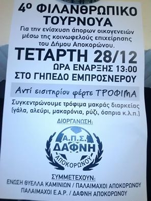 dafni afisa filanthropiko