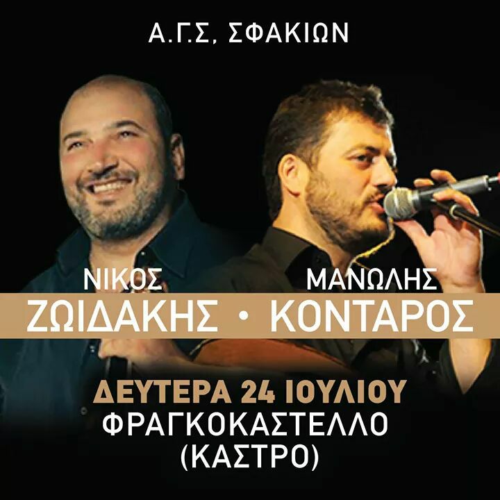 Zoidakis Kontaros Sfakia