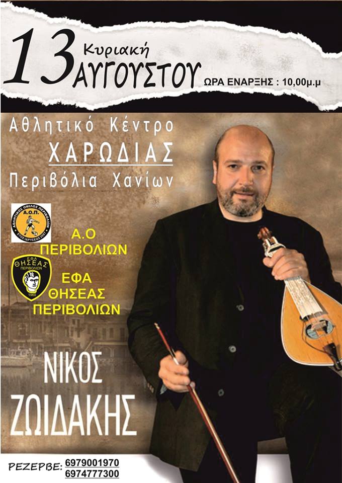 Zoidakis Perivolia
