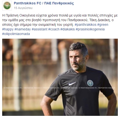 diakakis eyxes panthrakikou