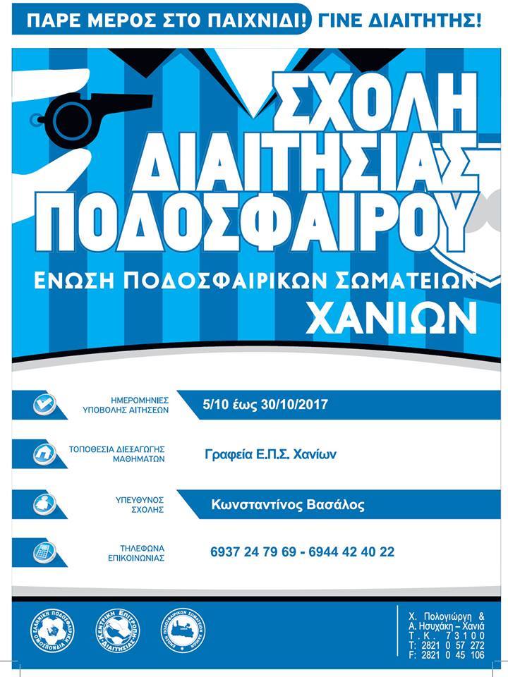Sxoli diaitisias epsx