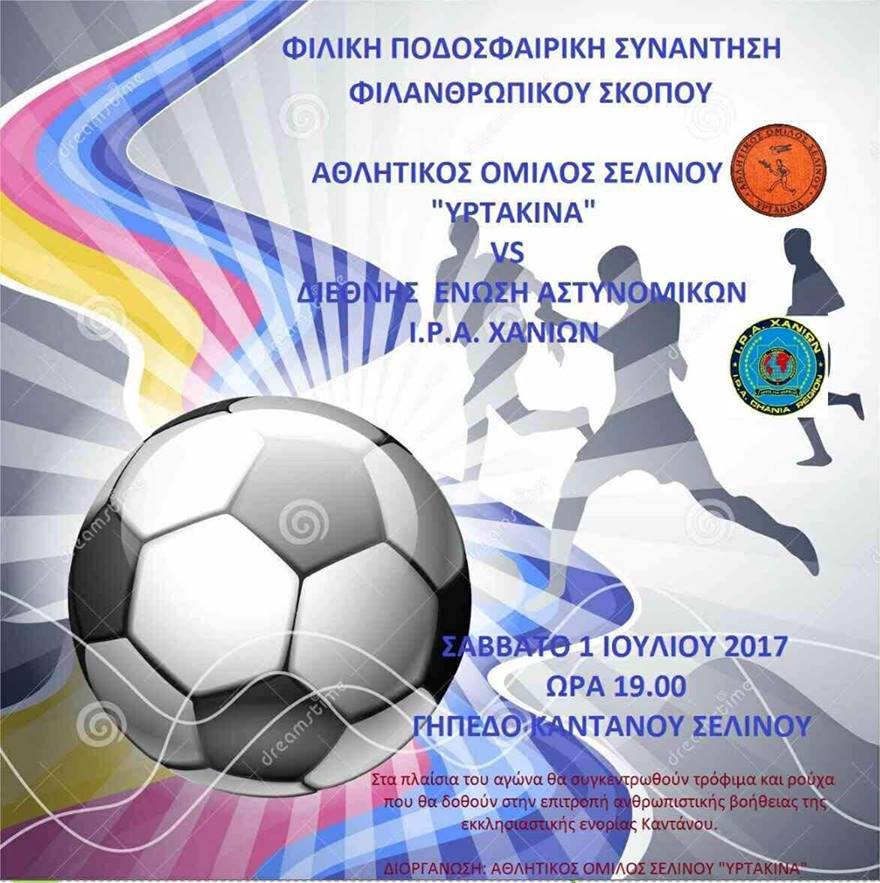 Kantanos Filanthropiko match