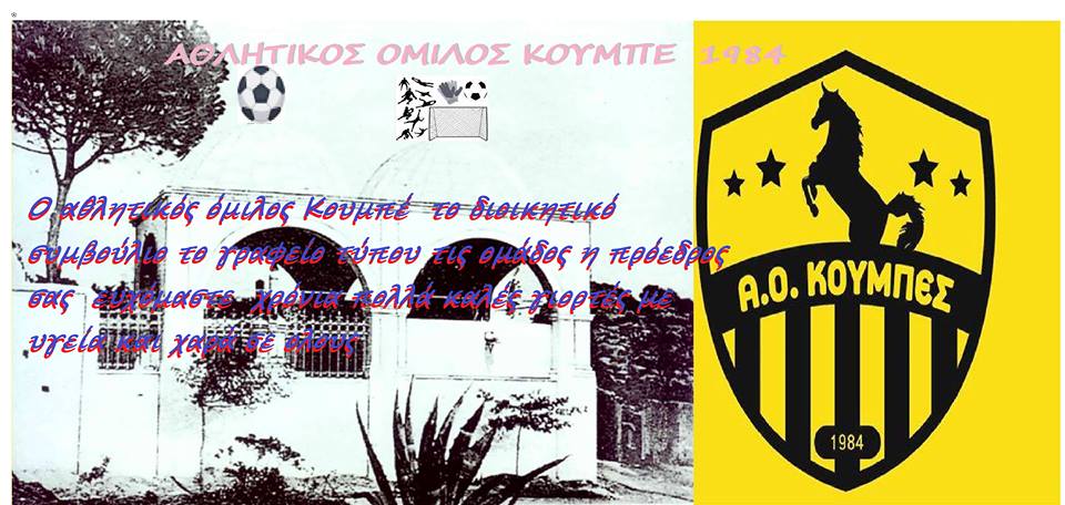 Koumpes