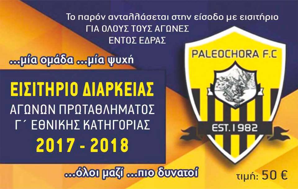 Palaioxora eisitirio diarkeias