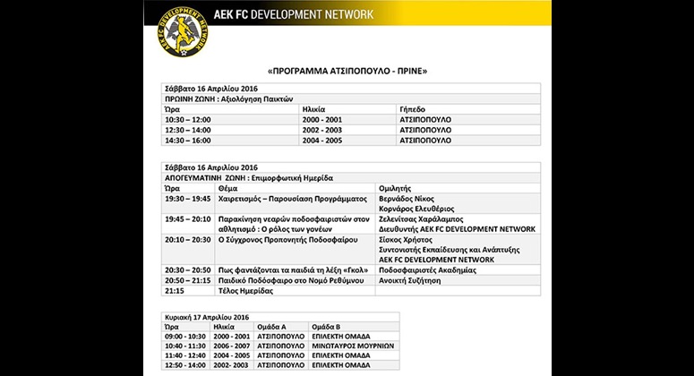 aek development rethymno