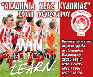 Akadimia Neas Kydonias Banner