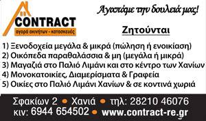 Contract Κατασκευαστική