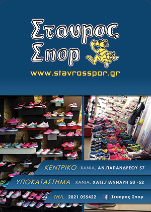 stavros spor