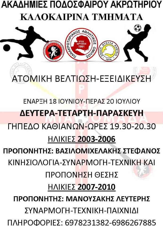 kalokairina tmimata
