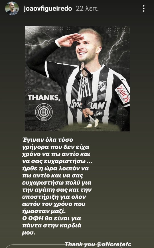 Το αντίο του Φιγκεϊρέδο