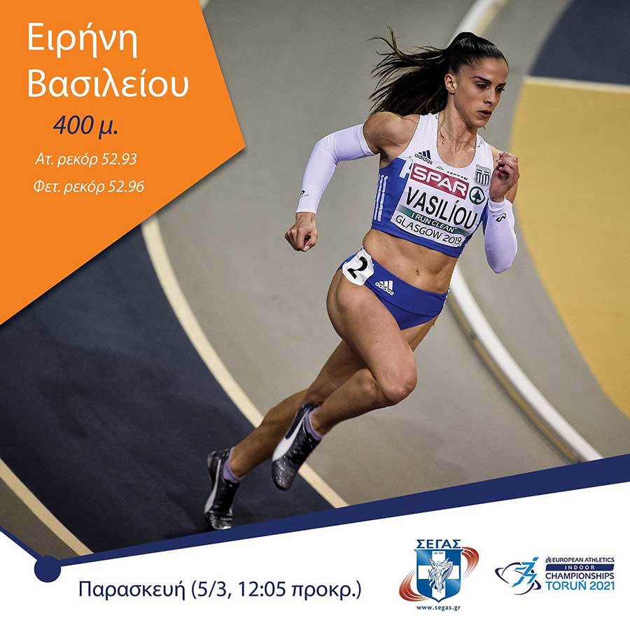 Ειρήνη Βασιλείου