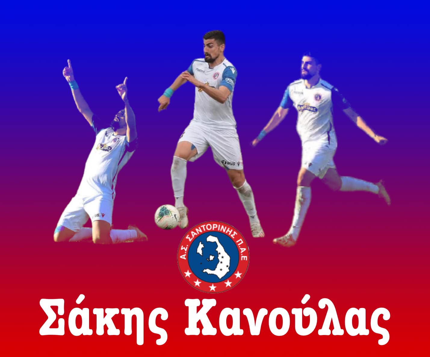 Σάκης Κανούλας