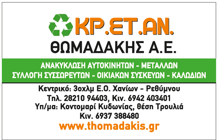 thomadakis