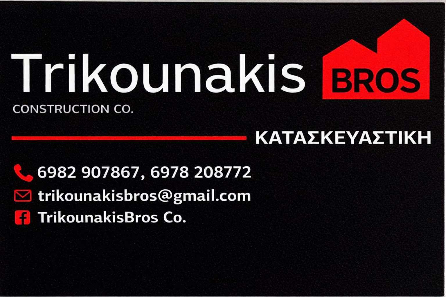 Trikounakis