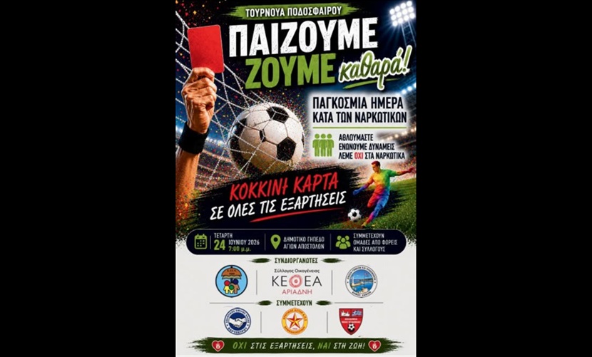 Κόκκινη κάρτα στις εξαρτήσεις