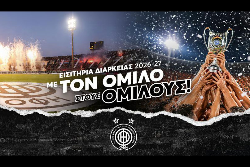 «Με τον Όμιλο στους Ομίλους»! Ξεκινά η διάθεση των διαρκείας του ΟΦΗ
