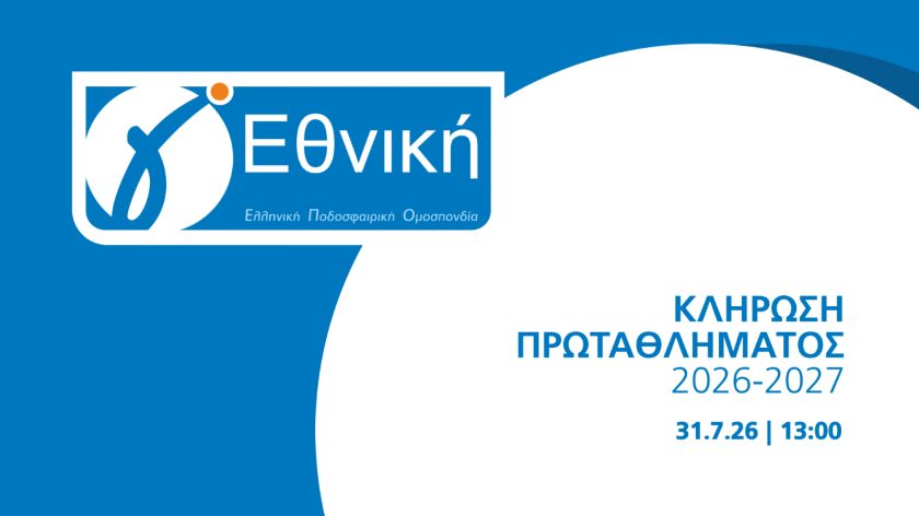 Χωρίς ομάδες Β η φετινή Γ’ Εθνική