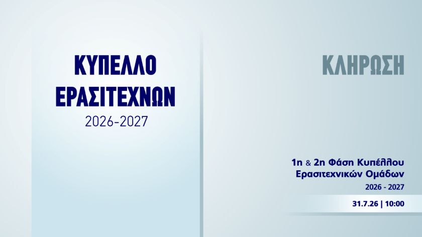 13 ομάδες από την Κρήτη στο Κύπελλο Ερασιτεχνών