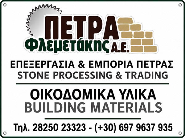 petra_flemetakis