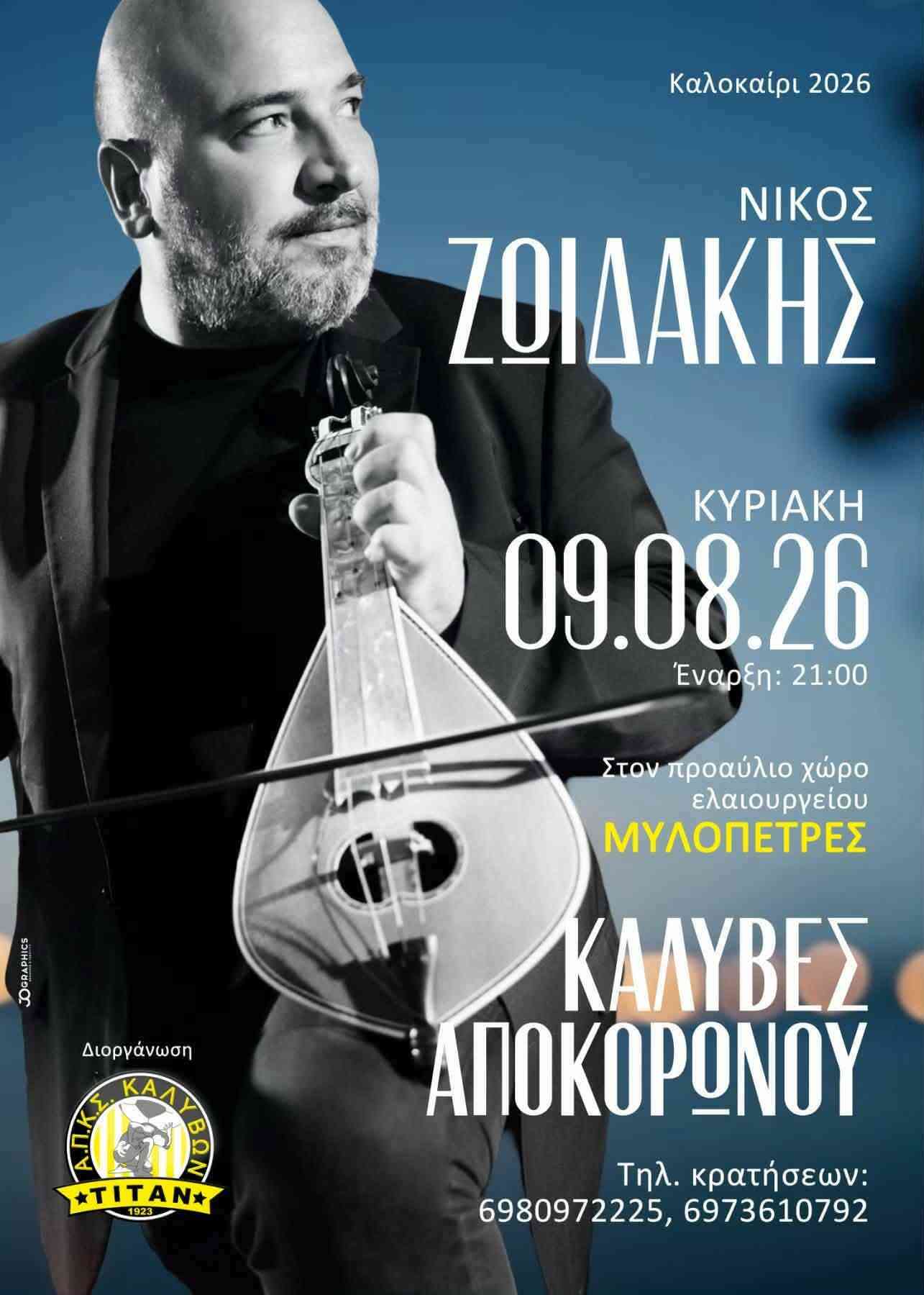 zoidakis_kalyves