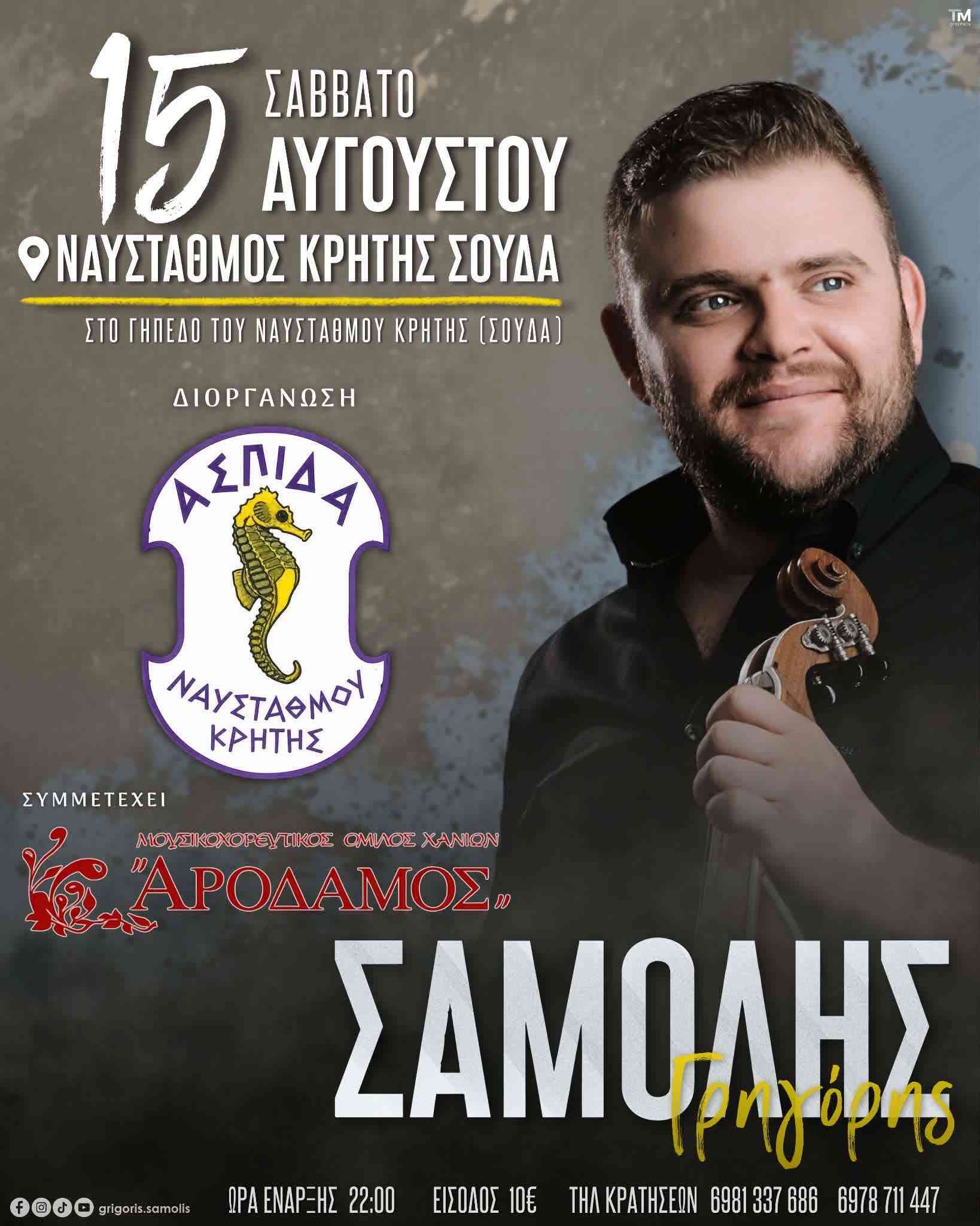 aspida_samolis_naustathmos