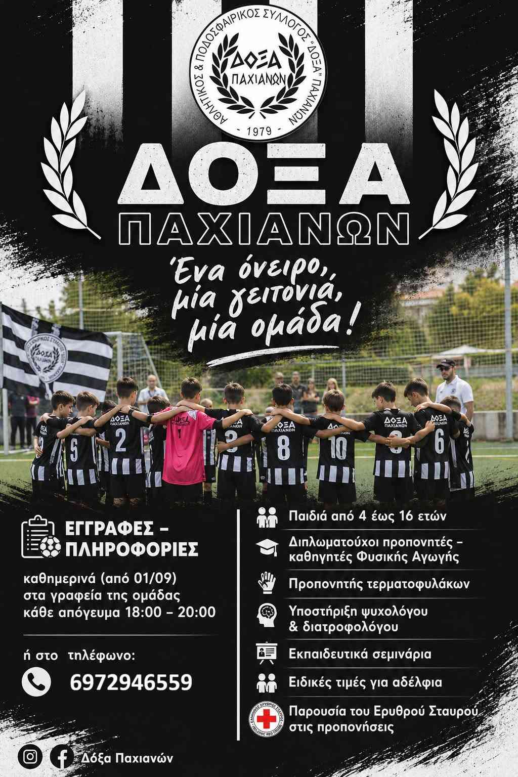 akadimia_doxa_pachanion