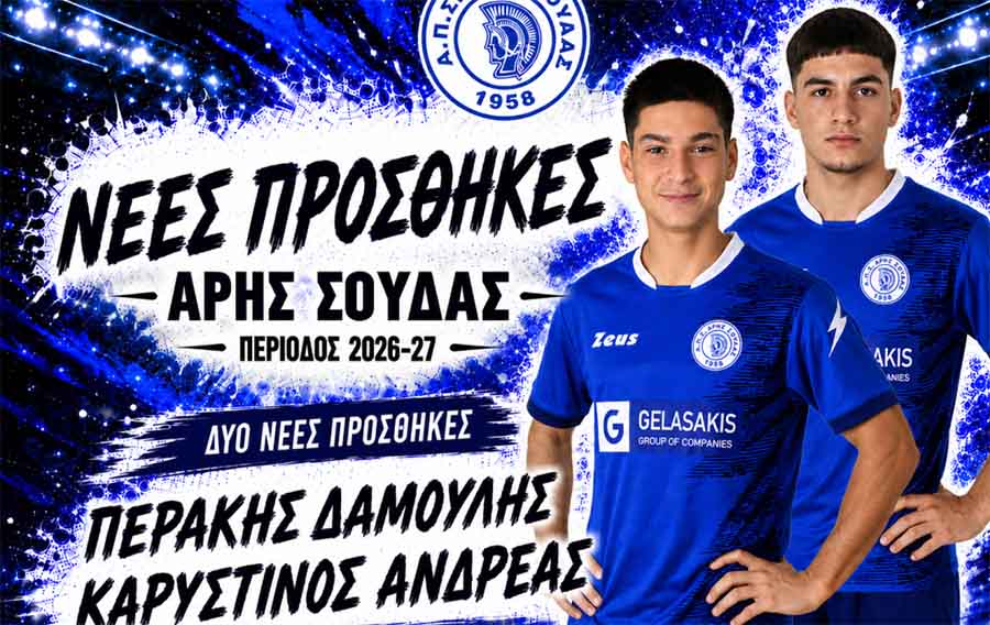 Περάκης και Καρυστινός στον Άρη Σούδας